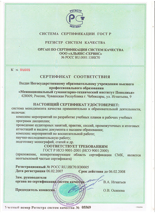 МГТИ - Межнациональный гуманитарно-технический институт
